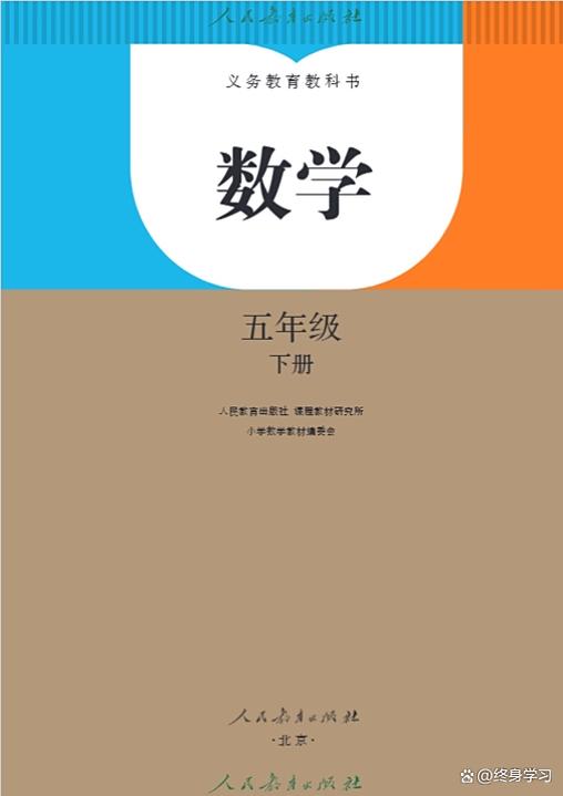 五年级下册数学书人教版图标