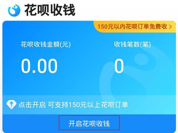 支付宝商家如何开通花呗收款图标