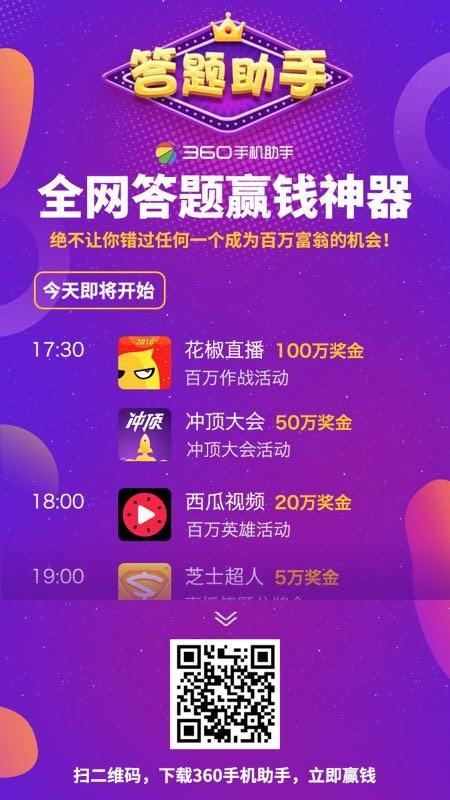 360答题助手网页版游戏截图