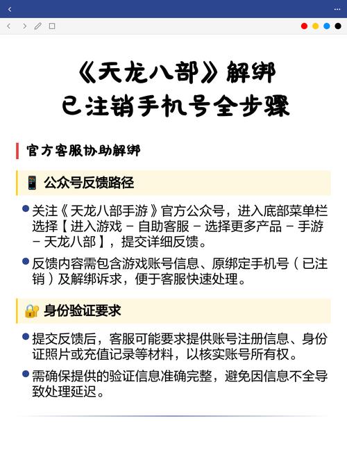 天龙八部手机号认证满了怎么解绑图标