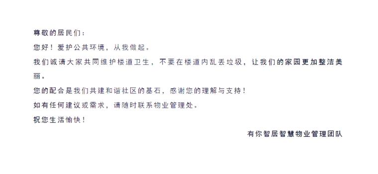 物业温馨提示100例
