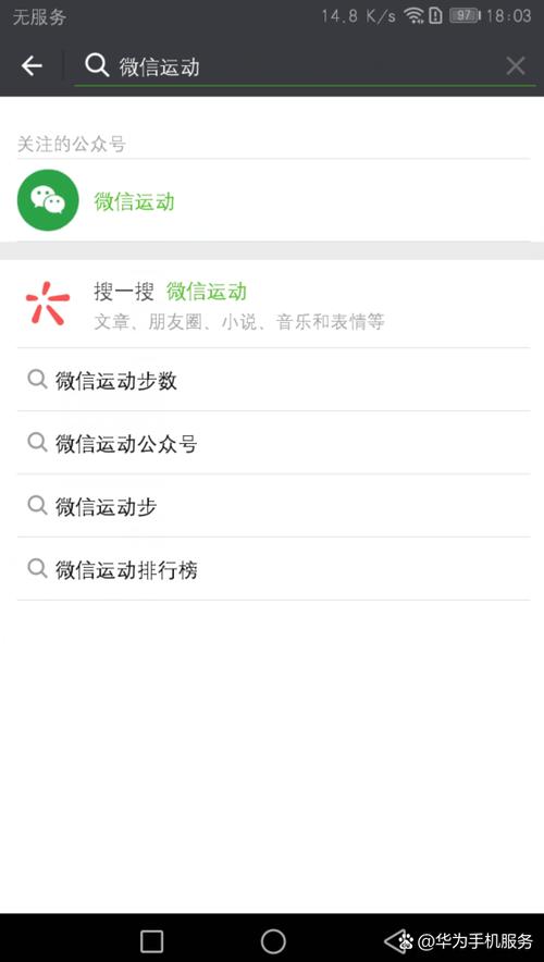 华为运动健康步数与微信不一致图标
