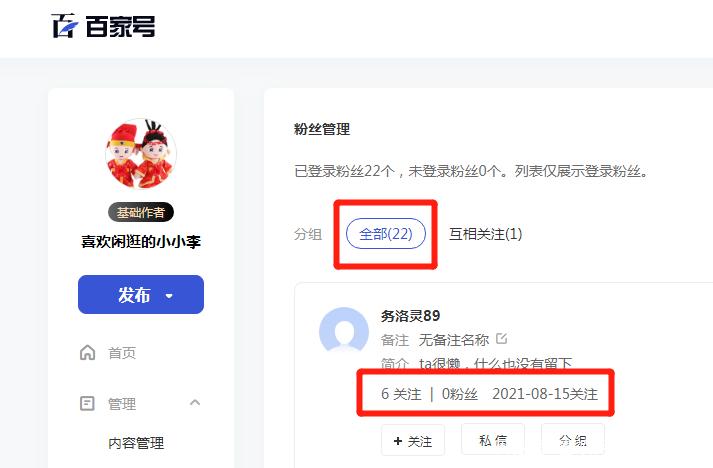 如何成为百家号作者的粉丝缩略图