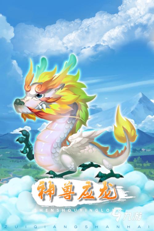 山海经手游好玩吗