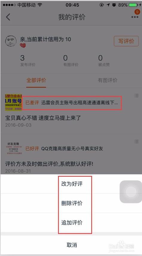手机应用商店的评论可以删除吗图标