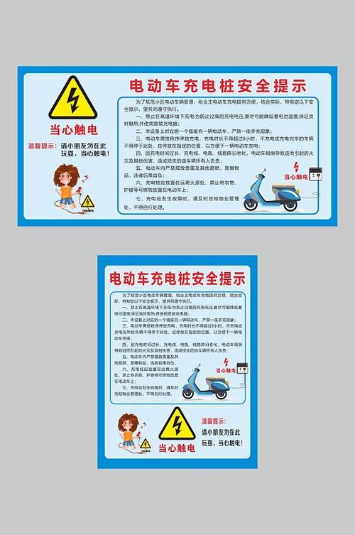关于小区安装充电桩的温馨提示图标