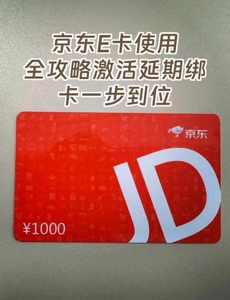 京东e卡密码输入有误图标