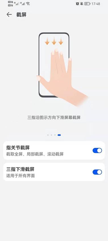 荣耀手机如何截图截屏游戏截图