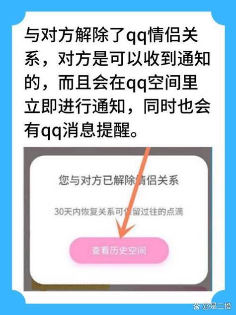 qq空间情侣空间怎么解除关系缩略图