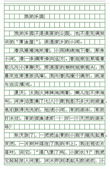 我的乐园果园作文400字四年级下册缩略图