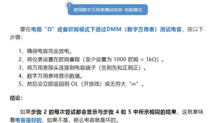 万用表怎么测电容好坏缩略图