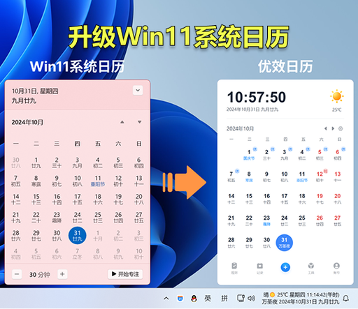 电脑桌面日历便签缩略图