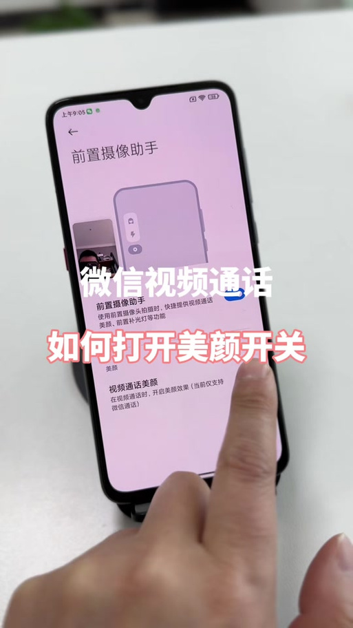 oppo手机视频美颜功能在哪里开启