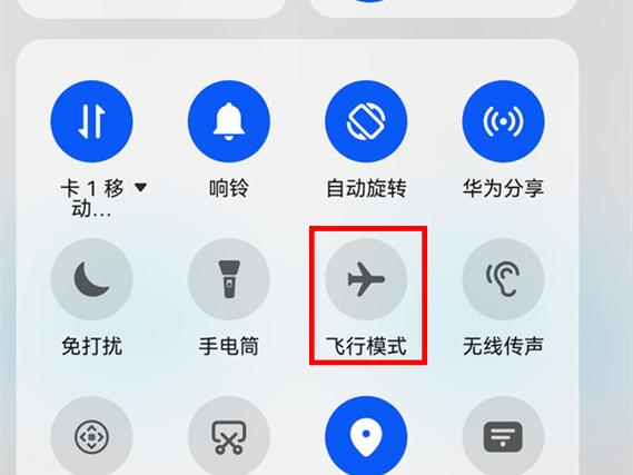 华为手机飞行模式在哪里取消缩略图