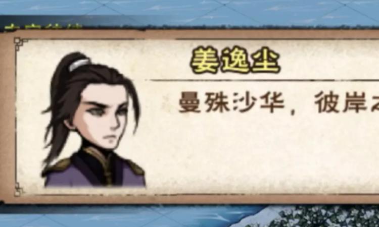 姜逸尘武学缩略图