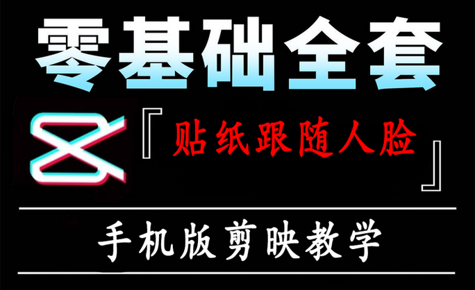 剪映贴纸跟随人脸动的方法游戏截图