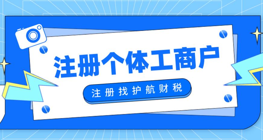 网上怎么注册个体户营业执照