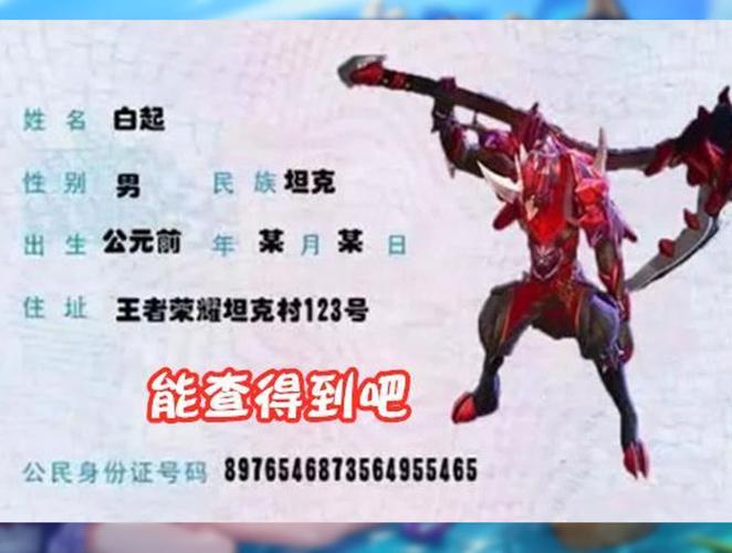 王者荣耀健康系统怎么更改身份证缩略图