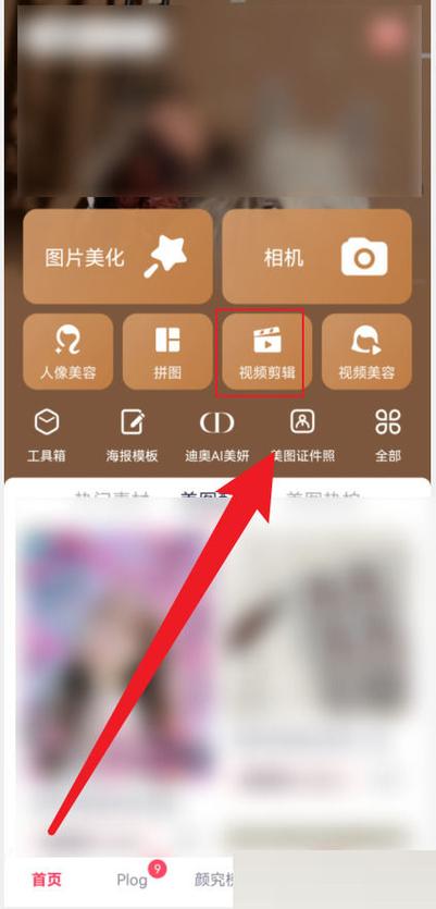 美图秀秀怎么删除视频一部分