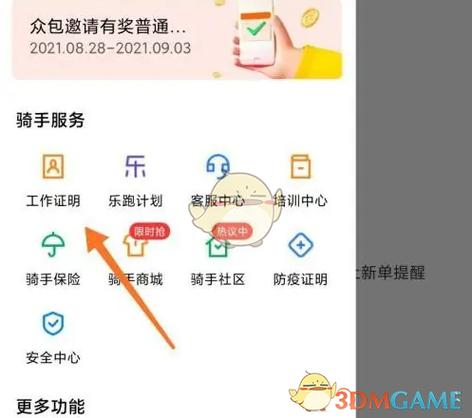 美团众包注销后多久能重新注册图标