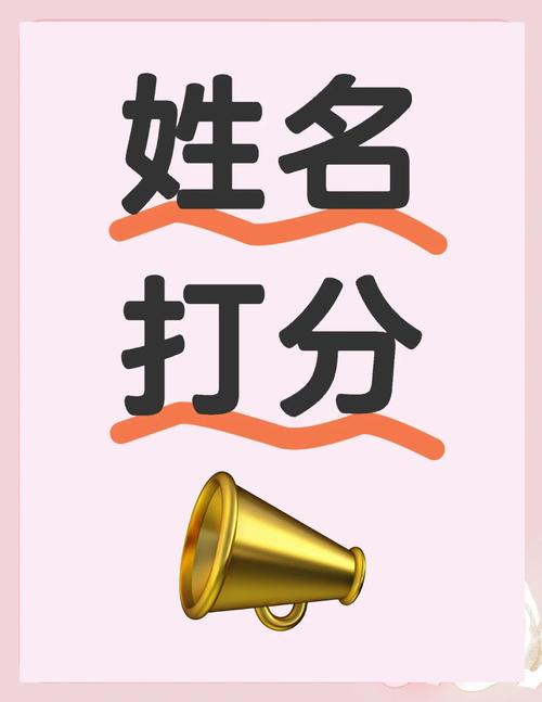测姓名打分免费测试缩略图