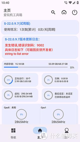 维酷刷机工具箱v2.1.5下载图标
