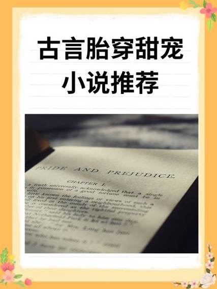 女主胎穿婴儿高门嫡女的小说缩略图