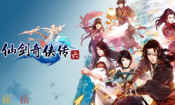 仙剑奇侠传6在线观看完整版免费图标