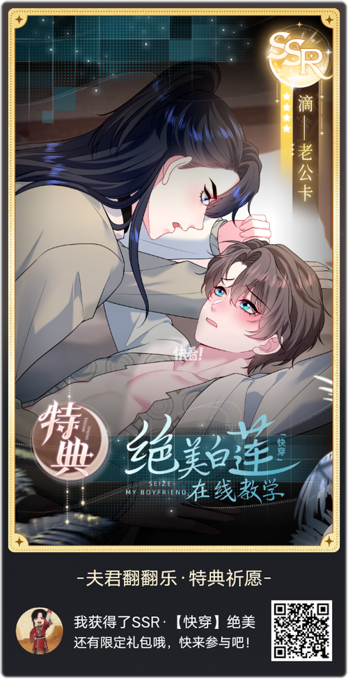白莲花在线教学快穿漫画免费阅读