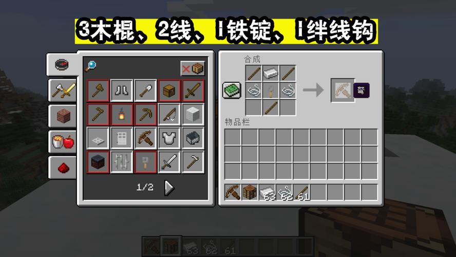 我的世界弩合成方法缩略图
