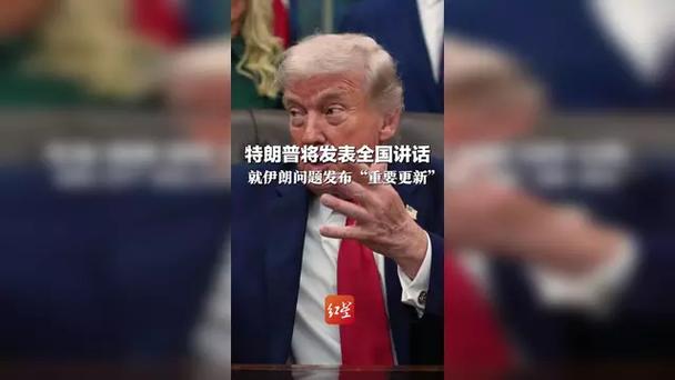 特朗普伊朗讲话全文翻译