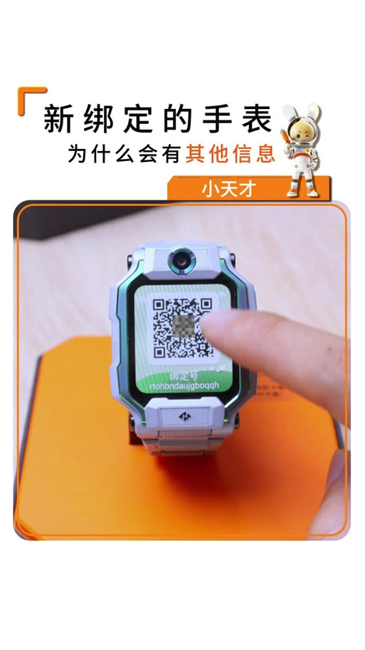 小天才手表未解绑怎么用图标