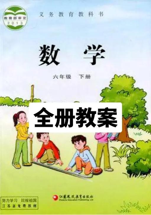 苏教六年级下册数学电子课本图标