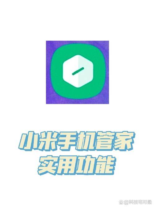 小米手机管家狂暴版下载图标