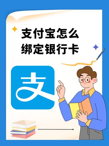 支付宝银行卡如何解绑银行卡号缩略图