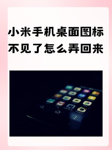 手机桌面图标没有了怎么找回缩略图