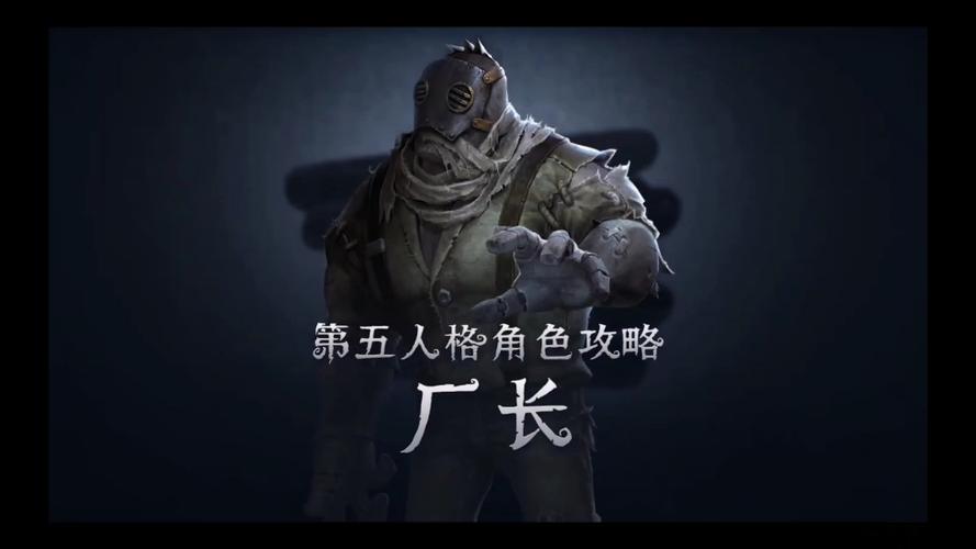 第五人格内测版厂长扛着园丁缩略图
