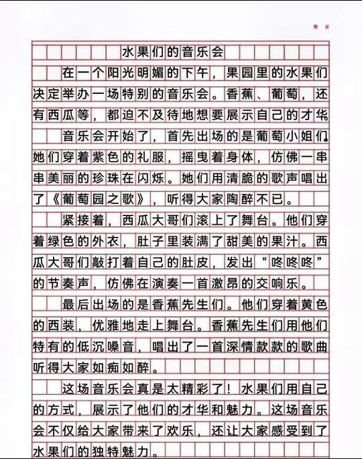 水果们的音乐会作文400字三年级下册