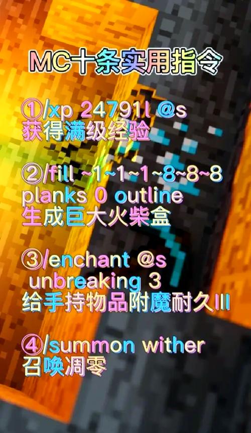我的世界基岩版附魔指令代码缩略图