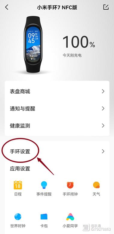 小米手环8pro密码忘记了缩略图