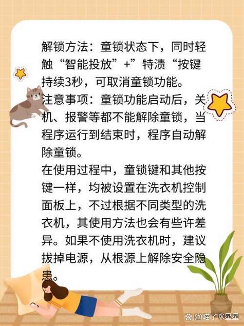 海尔洗衣机怎么解除儿童锁图标