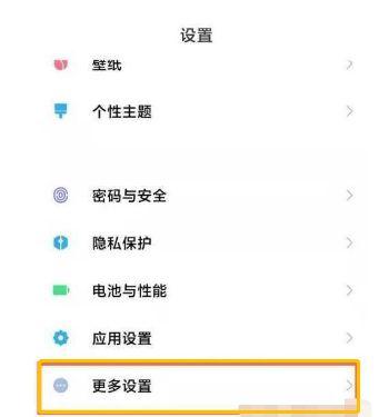 小米边缘防误触模式在哪里缩略图