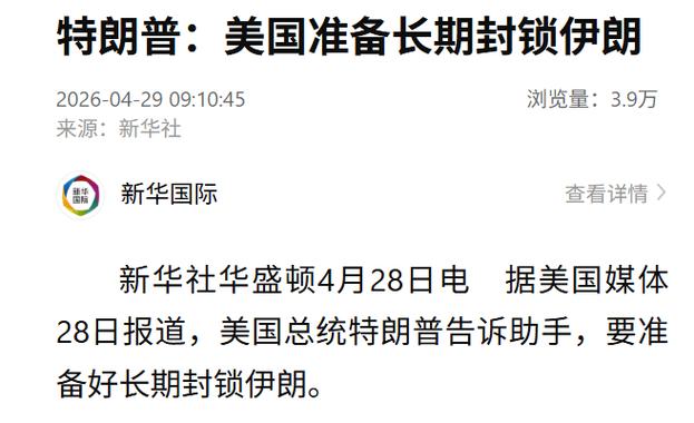 特朗普称准备长期封锁伊朗