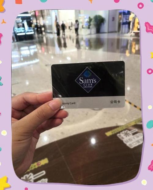 山姆会员卡可以借给朋友用吗缩略图