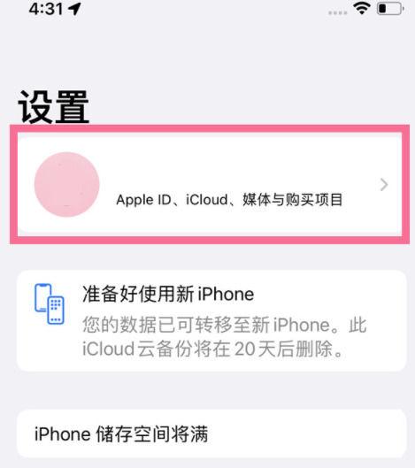 两台苹果手机怎么关闭同步功能