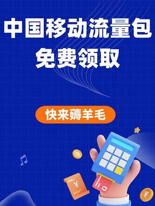 中国移动流量可以赠送给别人吗图标