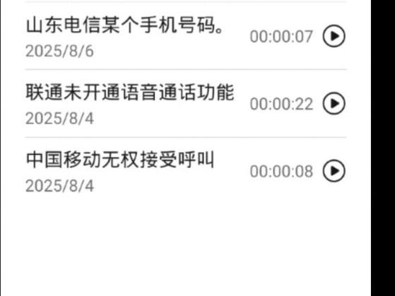 移动手机卡拔了打电话是什么提示音图标