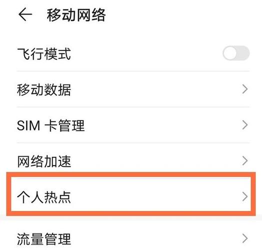 手机热点的密码是什么图标