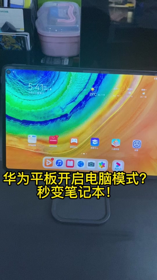 华为平板怎么关闭自动旋转缩略图