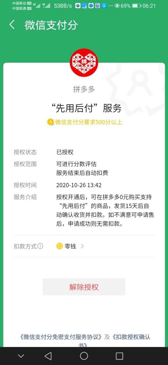 拼多多平台扣费是什么意思缩略图